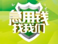 成都9民间借贷当天放款-成都9民间小额借贷-成都9民间大额借贷