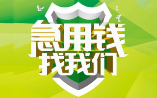 成都9民间借贷当天放款-成都9民间小额借贷-成都9民间大额借贷