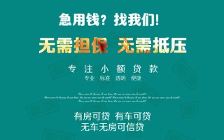 成都9私借短借-成都9贷款只要身份证贷款-成都9民间私借
