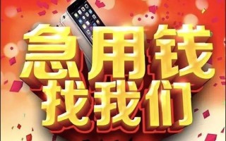 成都9快速借钱-成都9个人正规借贷-成都9个人短借