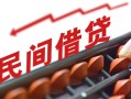 成都9短期借款-成都9短期空放小额贷款-成都9私借上门放款