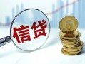 成都9抵押贷款-成都9哪里可以借私借-成都9民间借贷无抵押