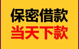 成都9空放借钱不看资产-成都9私人空放二次私借-成都9空放借款
