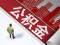 成都9民间借贷-成都9民间私借-成都9私人创业贷款