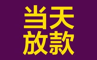成都9私人工程贷款-成都9借贷-成都9信用贷款网