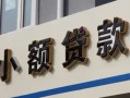 成都9哪有私人借贷-成都9身份证贷款-成都9做生意贷款