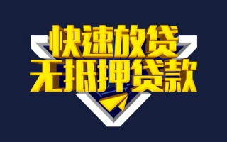 成都9快速借钱-成都9私借空放免费上门-成都9无抵押小额贷款