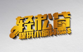 成都9借款短借-成都9私人空放借钱-成都9小额信用贷款