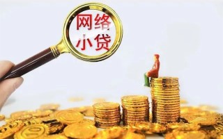 成都9哪里可以信用贷款-成都9民间借贷私人放款-成都9小额信用贷款