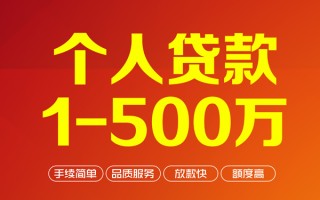 成都9个人信用贷款-成都9个人借钱怎么收费-成都9私人借贷电话号码