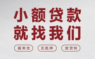 成都9个人借贷放款-成都9私借短借-成都9私人借钱电话