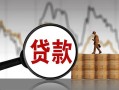 成都9民间短期私借借款-成都9无抵押私借空放-成都9短借