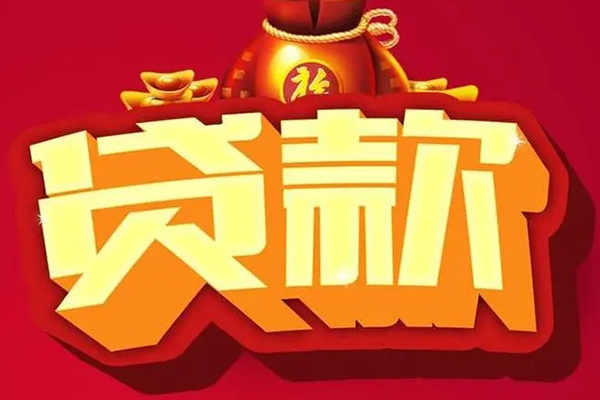 成都9借钱急用-成都9短借当天借钱-成都9身份证正规贷款-第1张图片-成都私人借钱服务中心