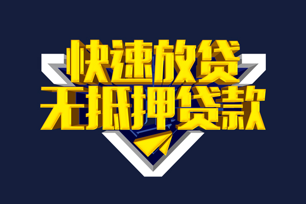 成都9快速借钱-成都9私借空放免费上门-成都9无抵押小额贷款-第1张图片-成都私人借钱服务中心