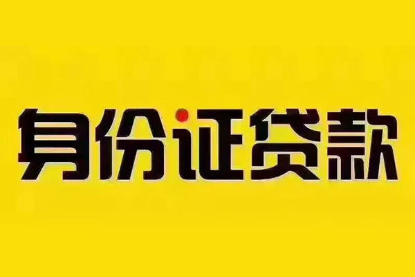 成都9短借急用钱-成都9民间短借-成都9短借空放-第1张图片-成都私人借钱服务中心 成都9短借急用钱-成都9民间短借-成都9短借空放-第1张图片-成都私人借钱服务中心