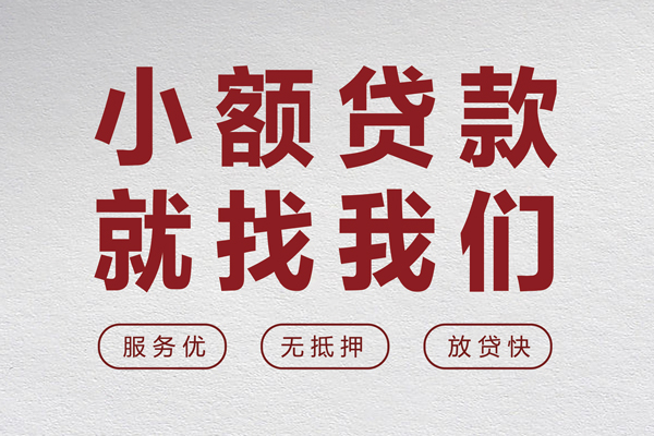 成都9个人借贷放款-成都9私借短借-成都9私人借钱电话-第1张图片-成都私人借钱服务中心 成都9个人借贷放款-成都9私借短借-成都9私人借钱电话-第1张图片-成都私人借钱服务中心