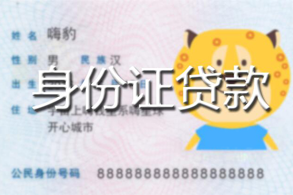 成都9贷款私借空放-成都9地区短借-成都9私人借贷不查征信-第1张图片-成都私人借钱服务中心