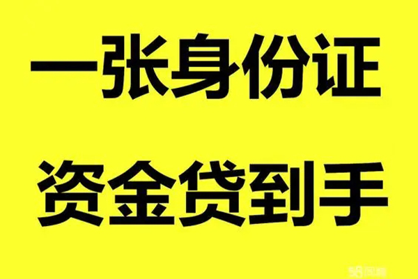成都9借钱急用钱-成都9民间短借-成都9无抵押短借-第1张图片-成都私人借钱服务中心 成都9借钱急用钱-成都9民间短借-成都9无抵押短借-第1张图片-成都私人借钱服务中心
