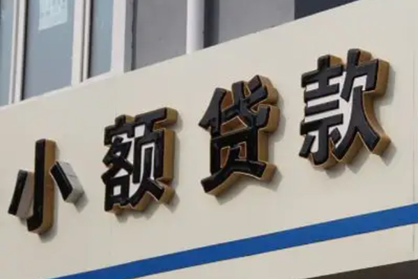 成都9民间小额借贷-成都9个人空放联系方式-成都9个人放水-第1张图片-成都私人借钱服务中心
